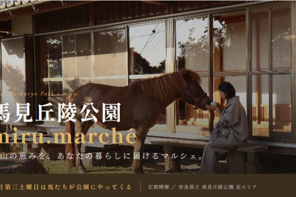 【イベント出展】miru.marché～里山の恵みを、あなたの暮らしに届けるマルシェ。（奈良県河合町）